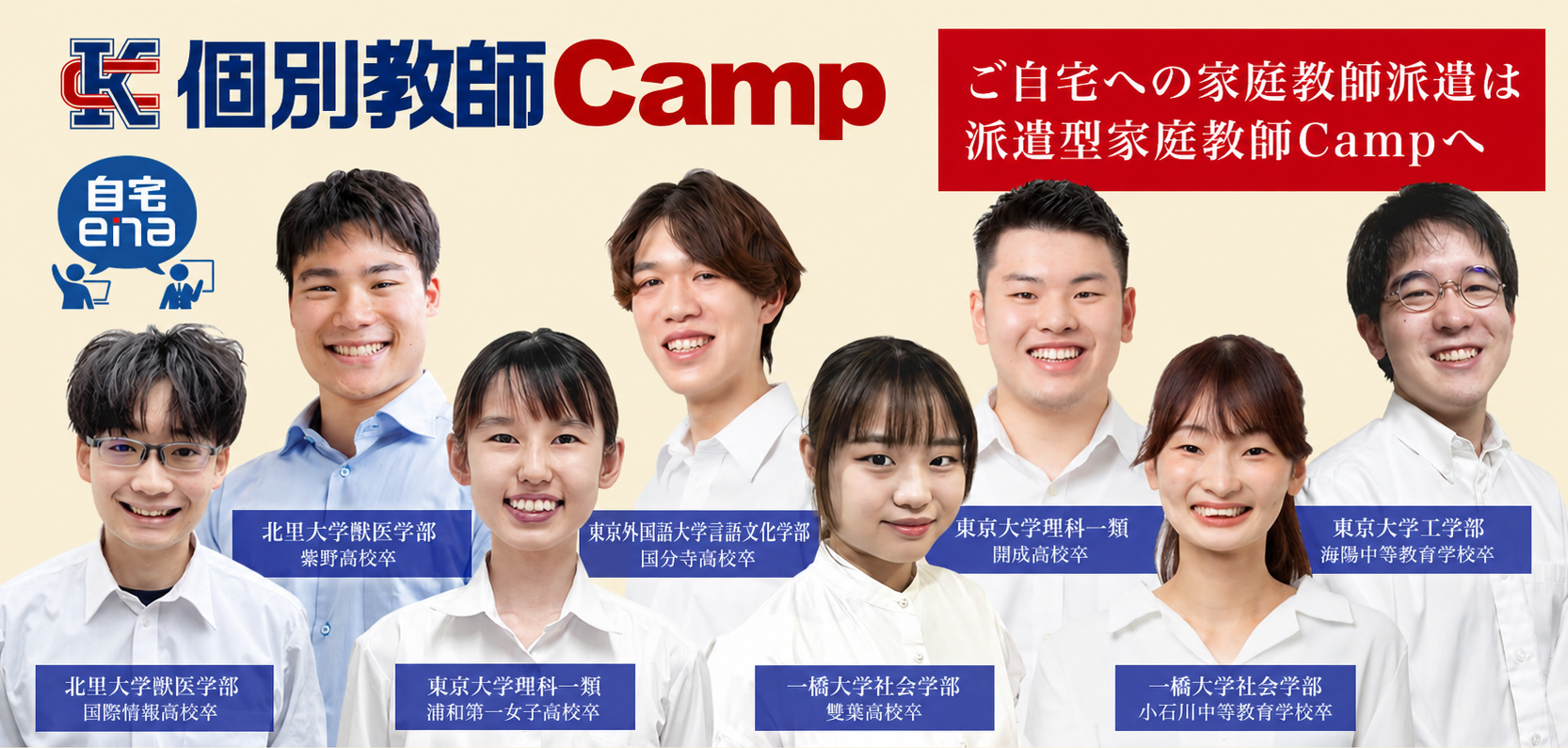 派遣型家庭教師Campはこちら